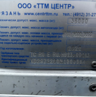 Полуприцеп рефрижератор СТТМ СARGOLINE 972200