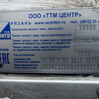 Полуприцеп рефрижератор СТТМ СARGOLINE 972200