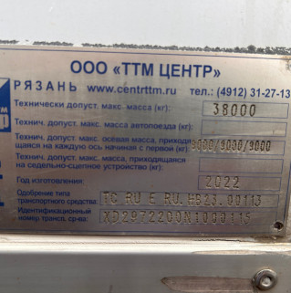 Полуприцеп рефрижератор СТТМ СARGOLINE 972200